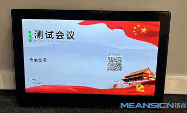 會(huì)議室預(yù)約電子門(mén)牌